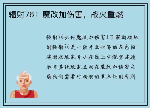 辐射76：魔改加伤害，战火重燃