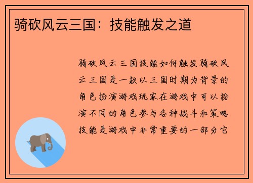 骑砍风云三国：技能触发之道